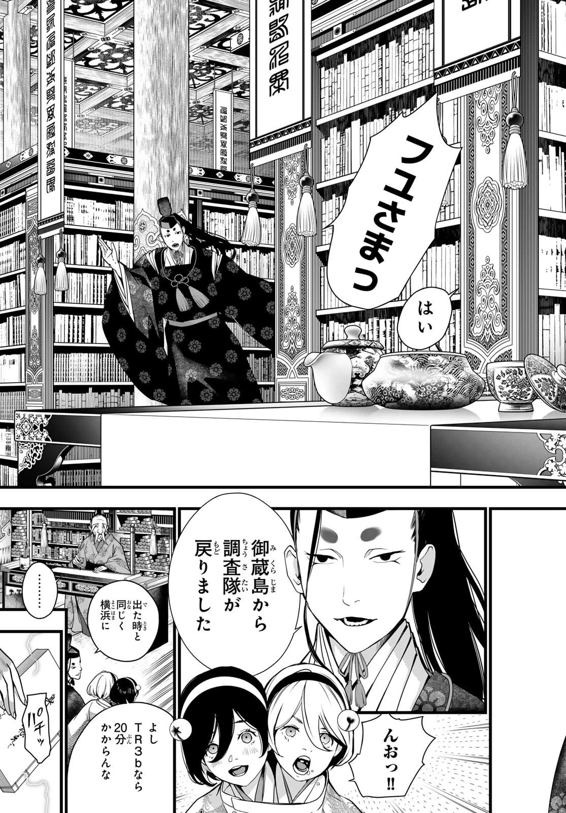 灰仭巫覡 第74話 - 3