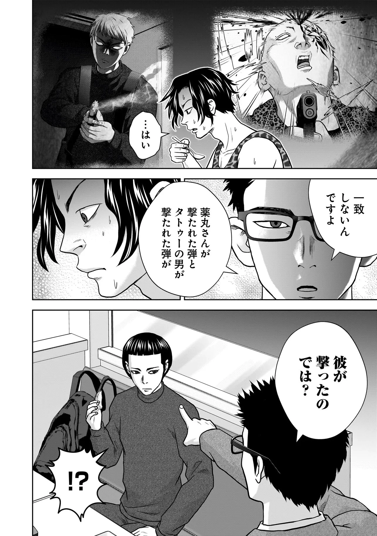 スレイマンズ 第19話 - 6