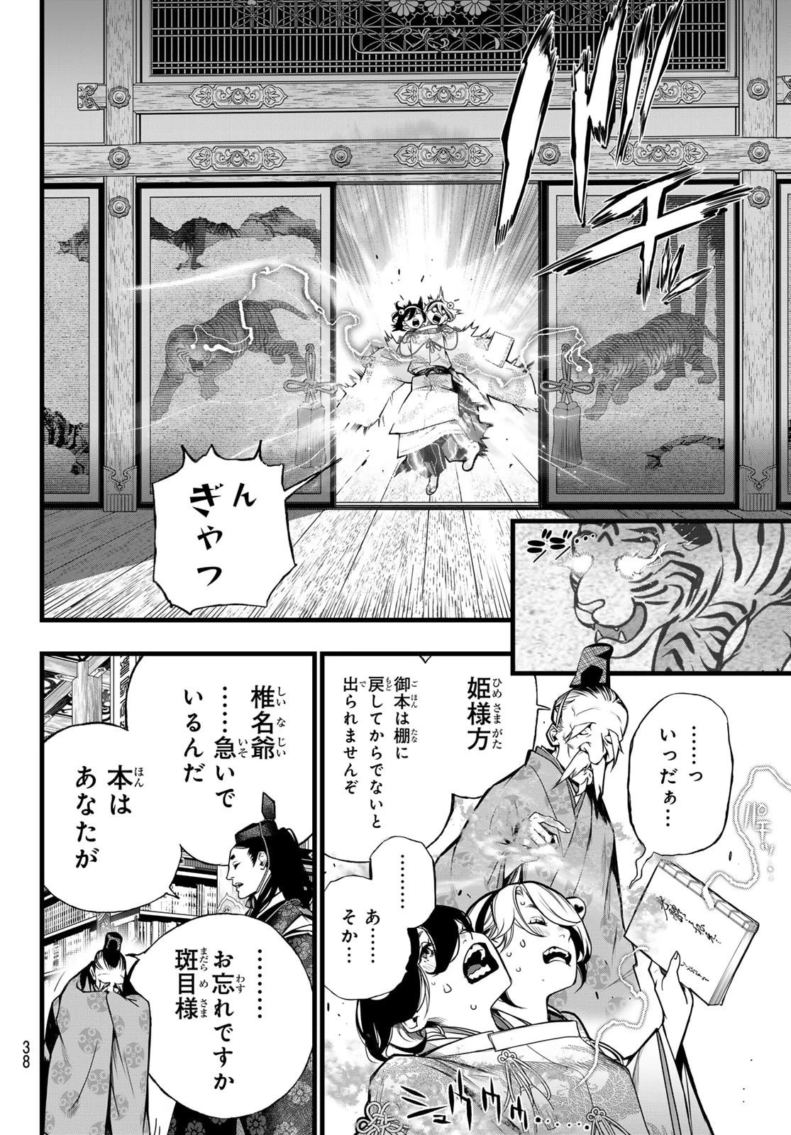 灰仭巫覡 第74話 - 4