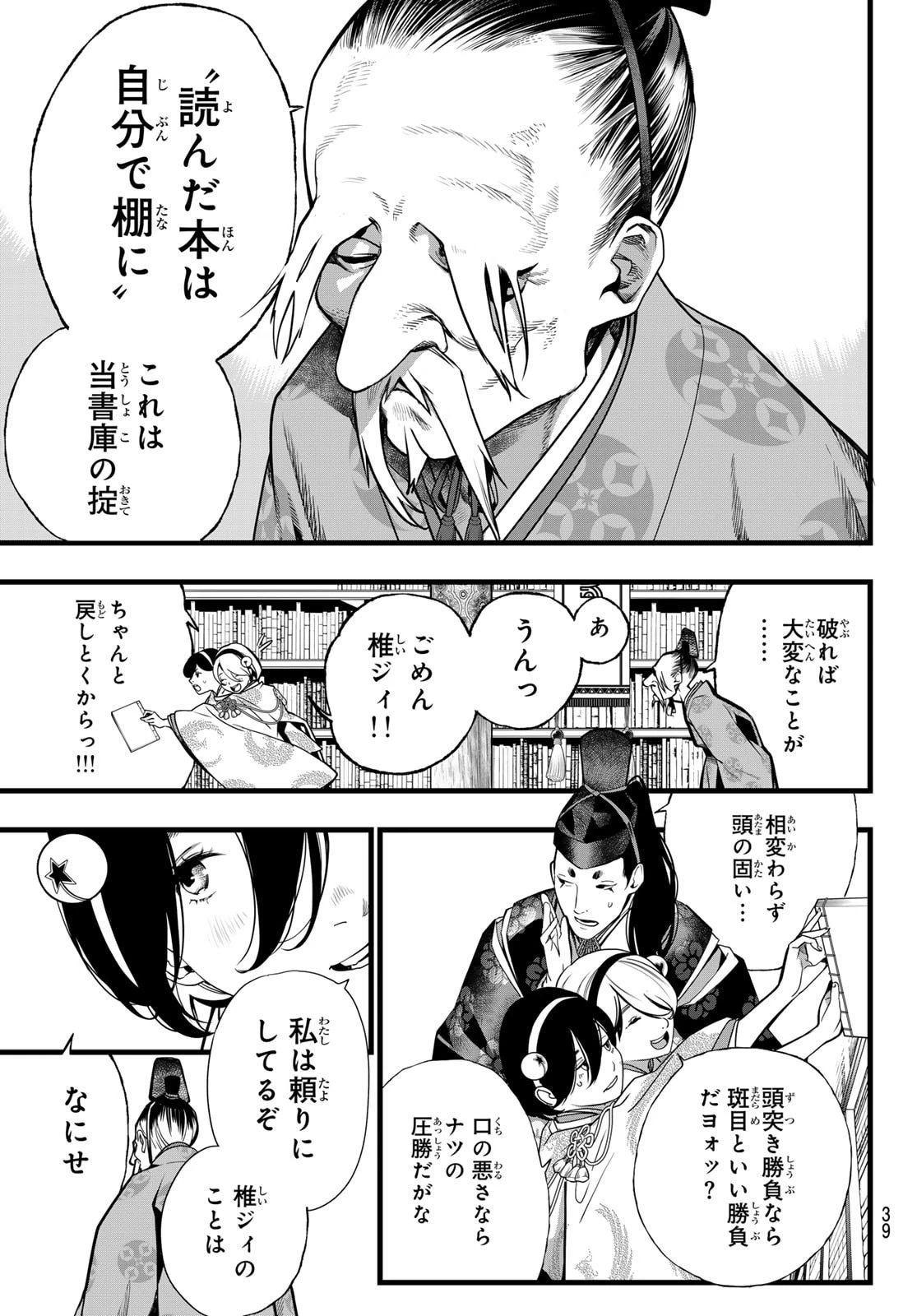 灰仭巫覡 第74話 - 5