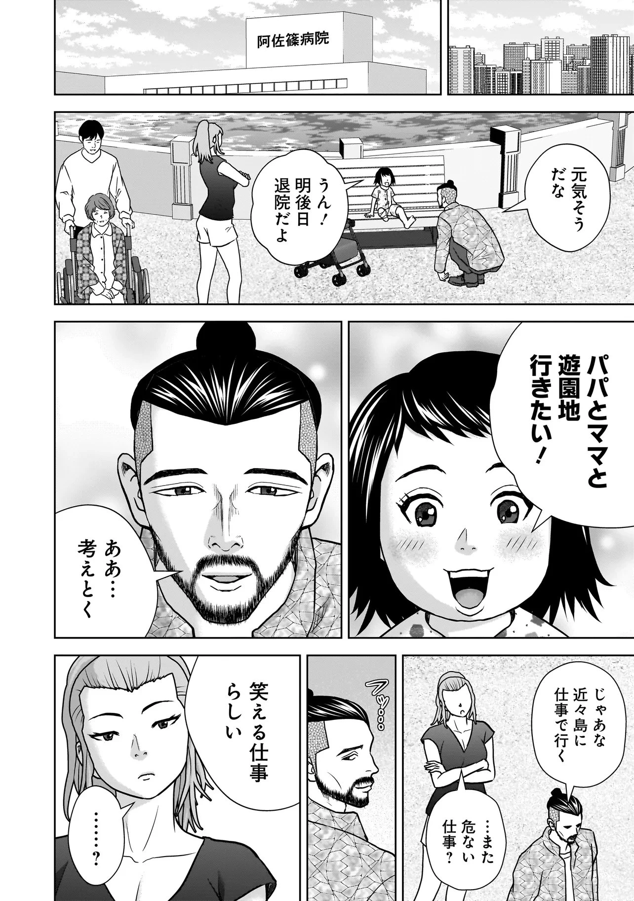 スレイマンズ 第19話 - 8