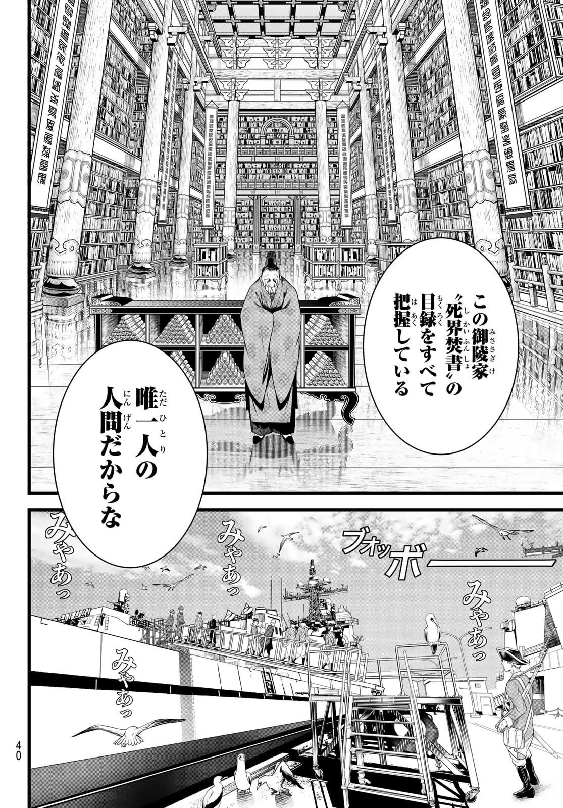 灰仭巫覡 第74話 - 6