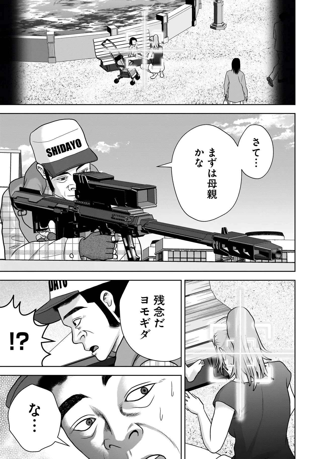 スレイマンズ 第19話 - 9