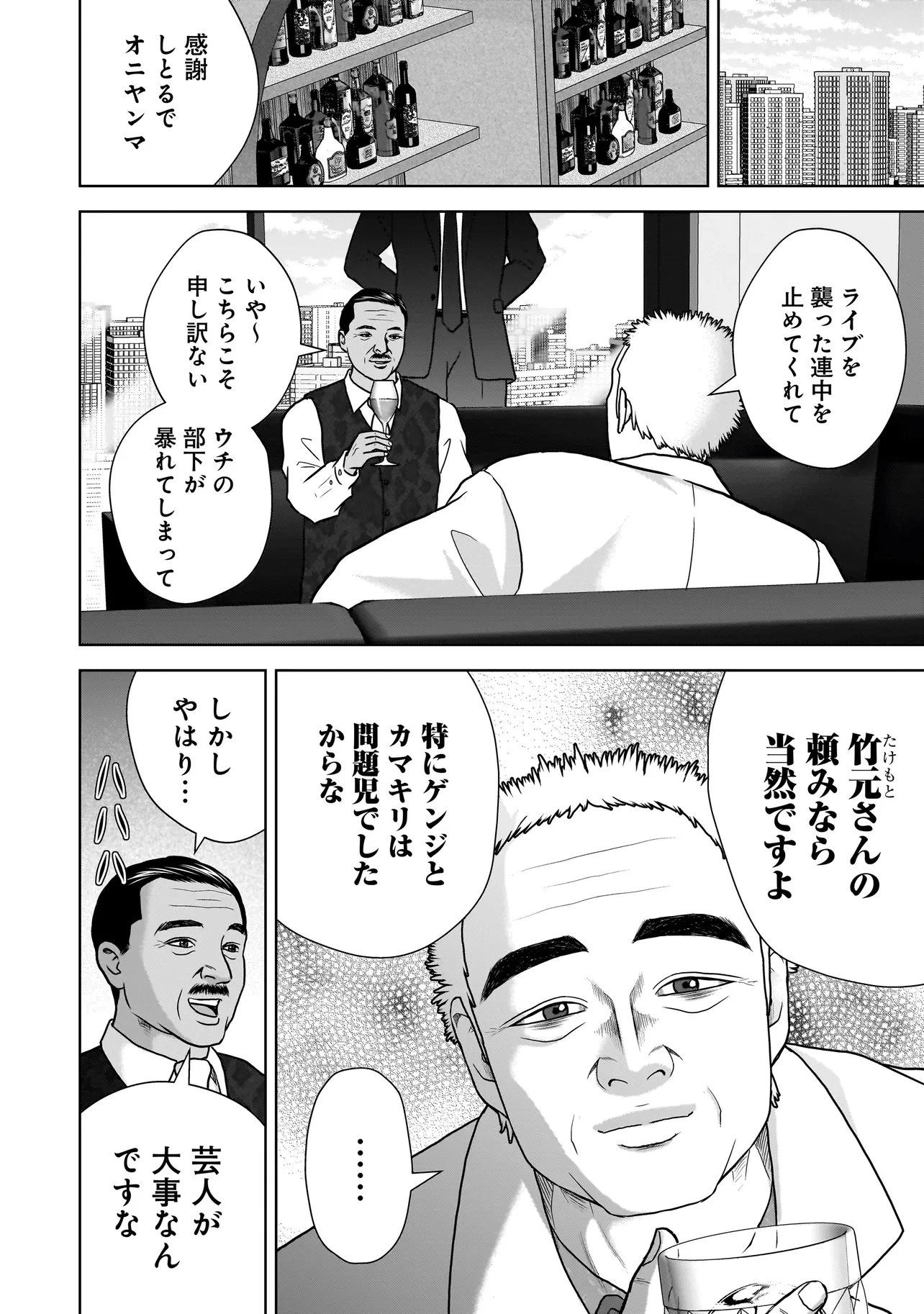 スレイマンズ 第19話 - 10