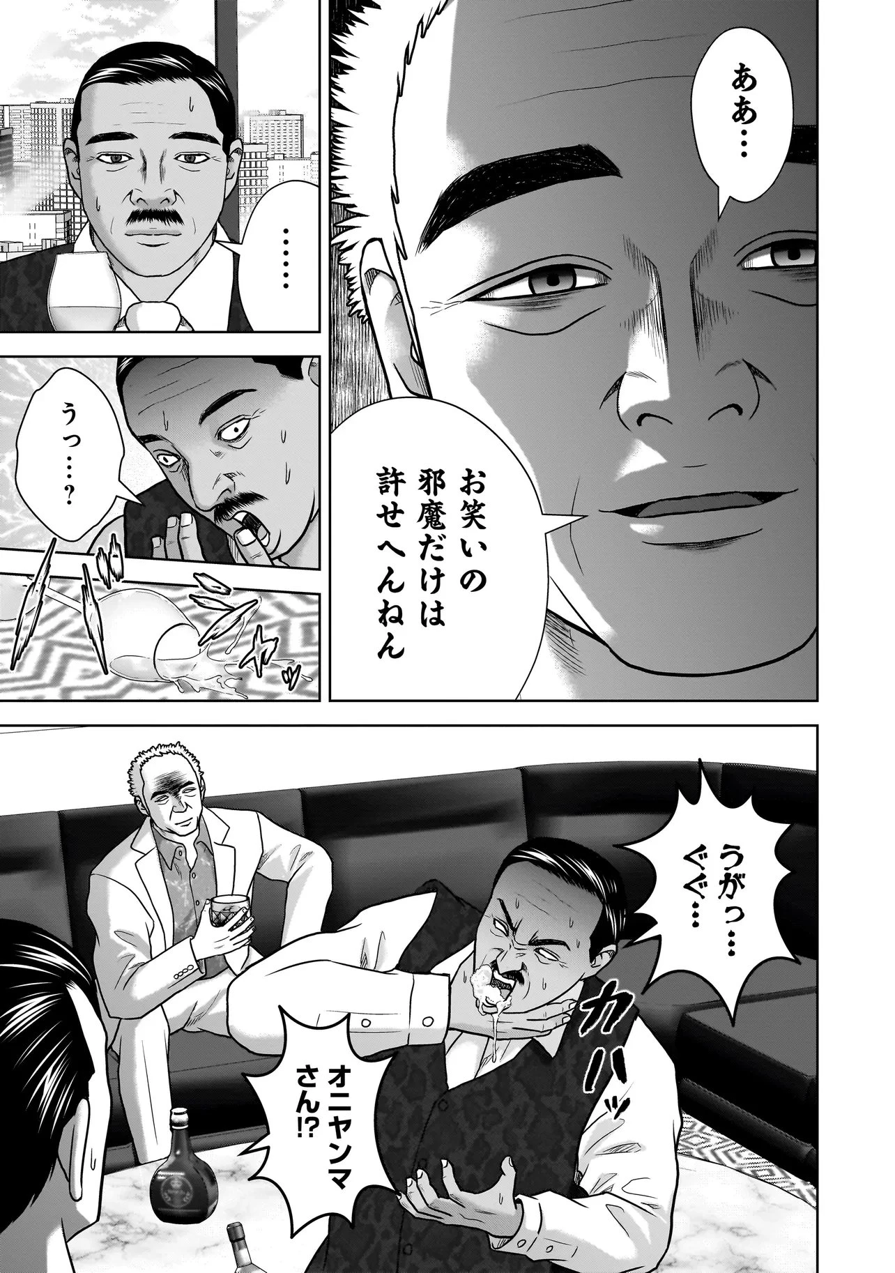 スレイマンズ 第19話 - 11