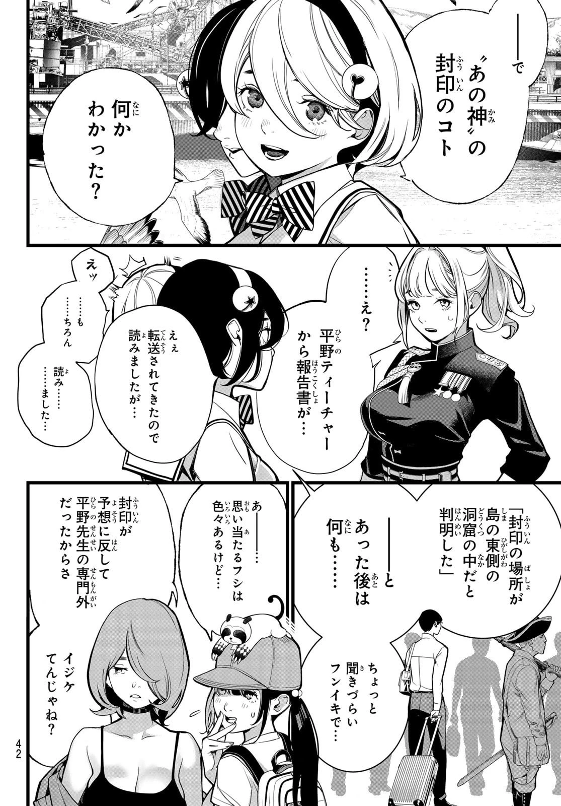 灰仭巫覡 第74話 - 8