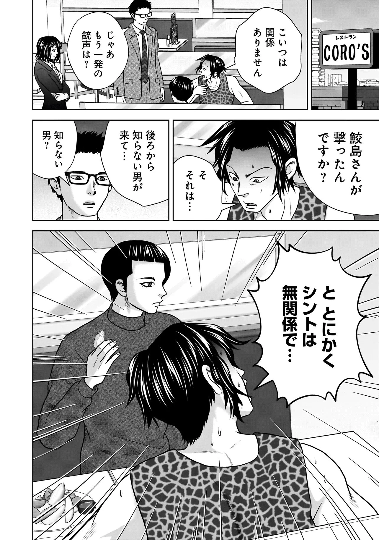 スレイマンズ 第19話 - 12