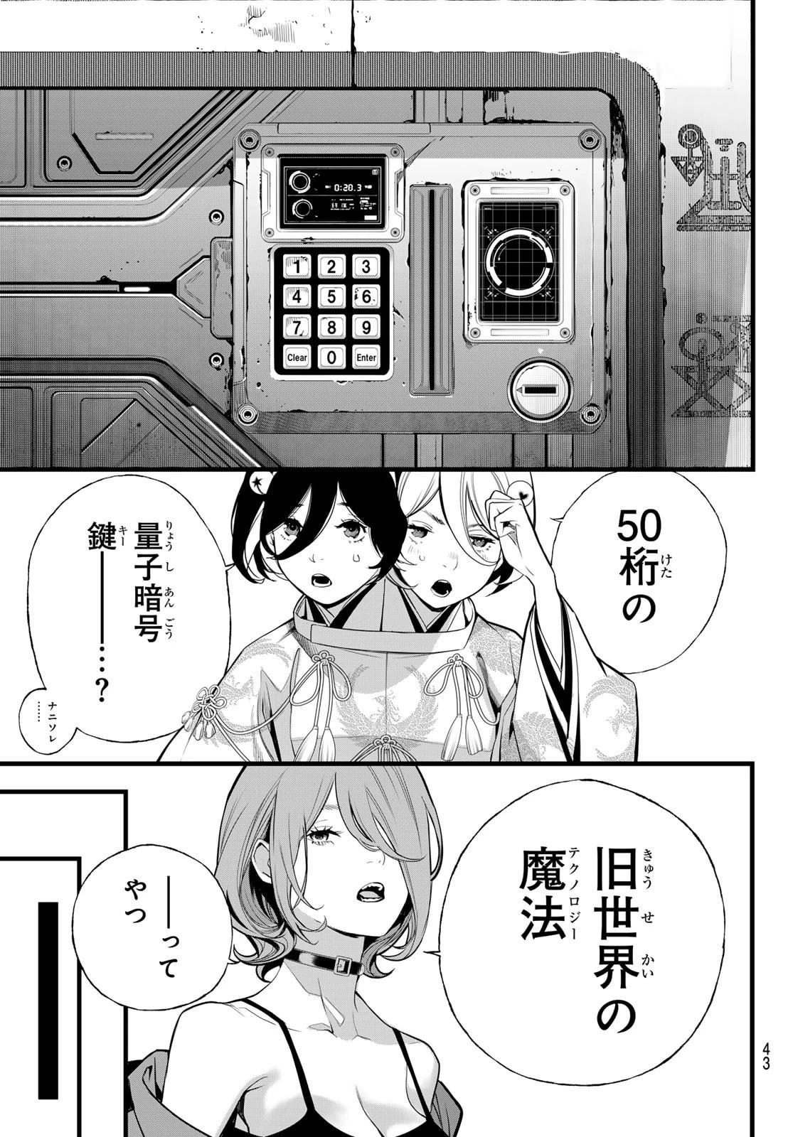 灰仭巫覡 第74話 - 9