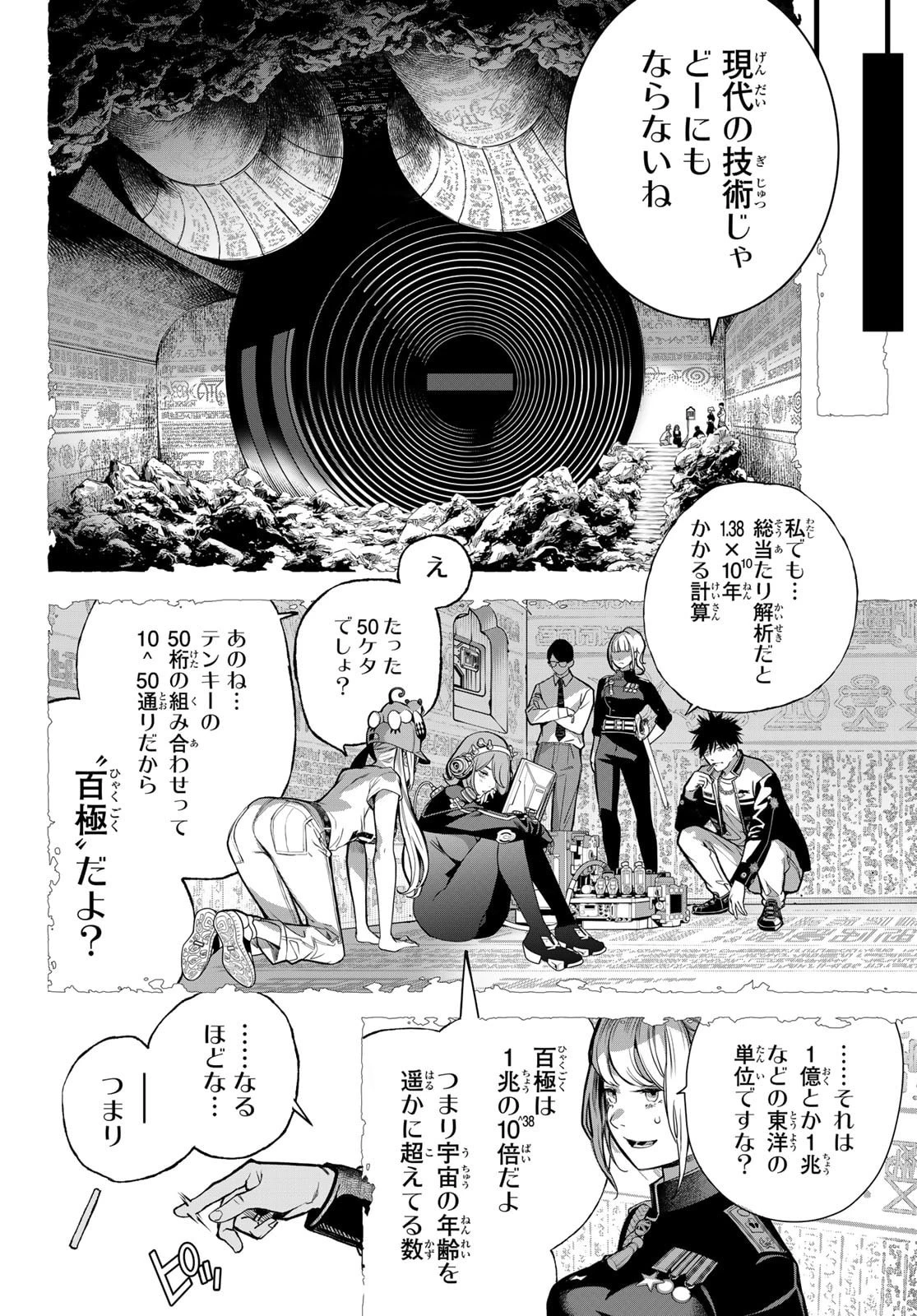 灰仭巫覡 第74話 - 10