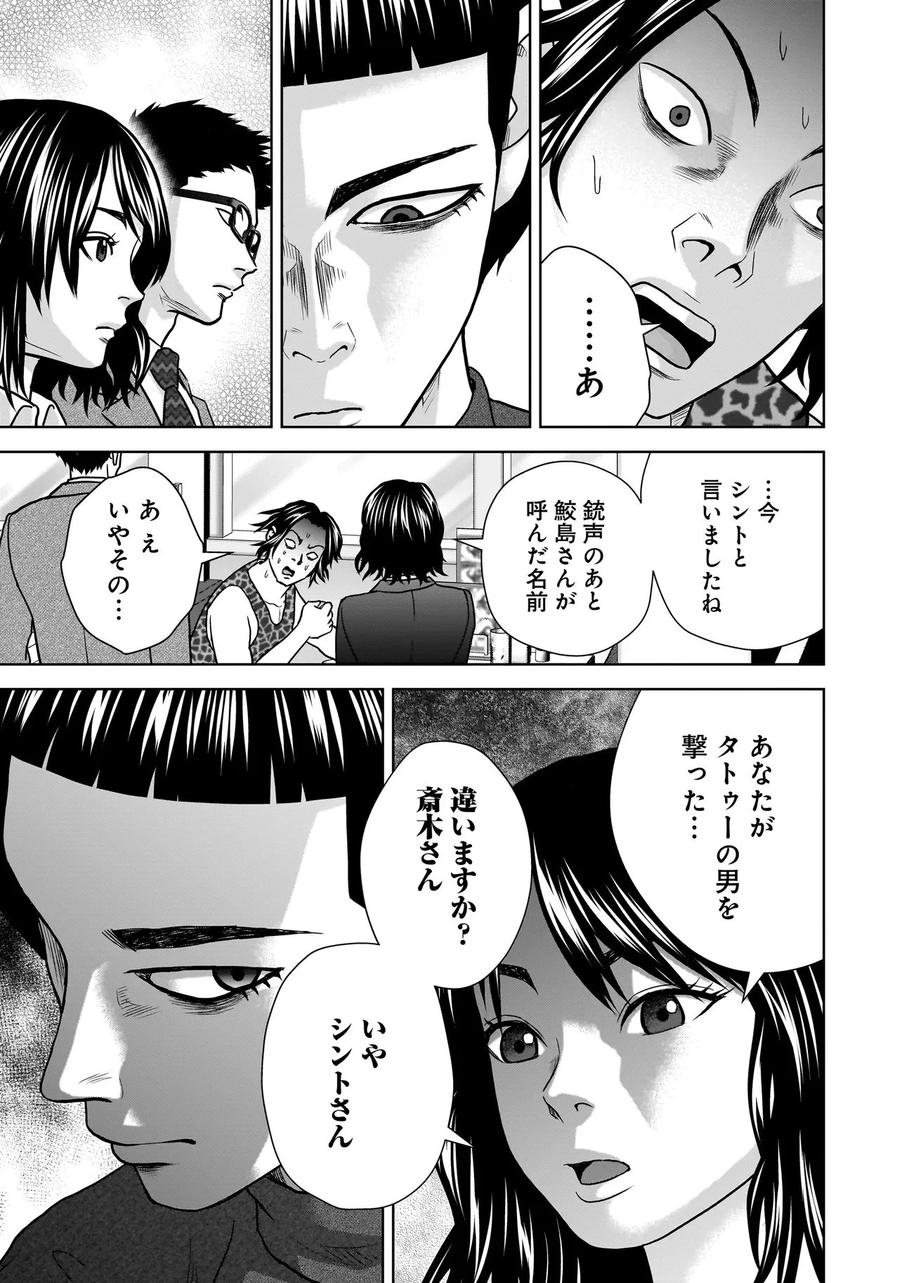 スレイマンズ 第19話 - 13