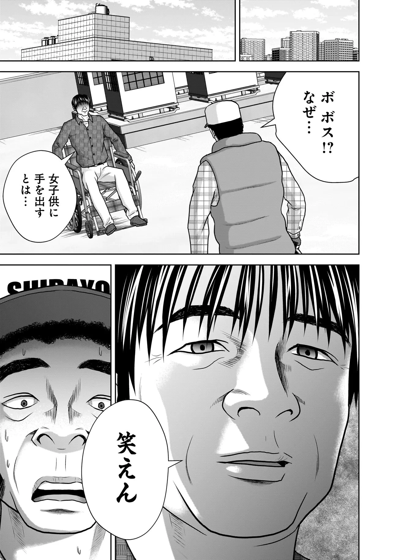 スレイマンズ 第19話 - 15