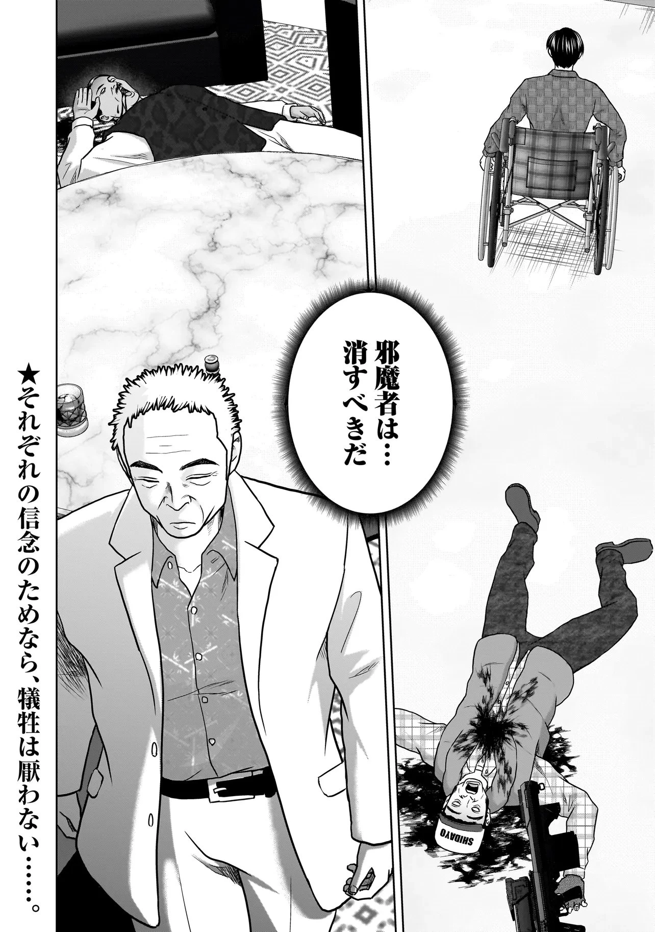 スレイマンズ 第19話 - 16