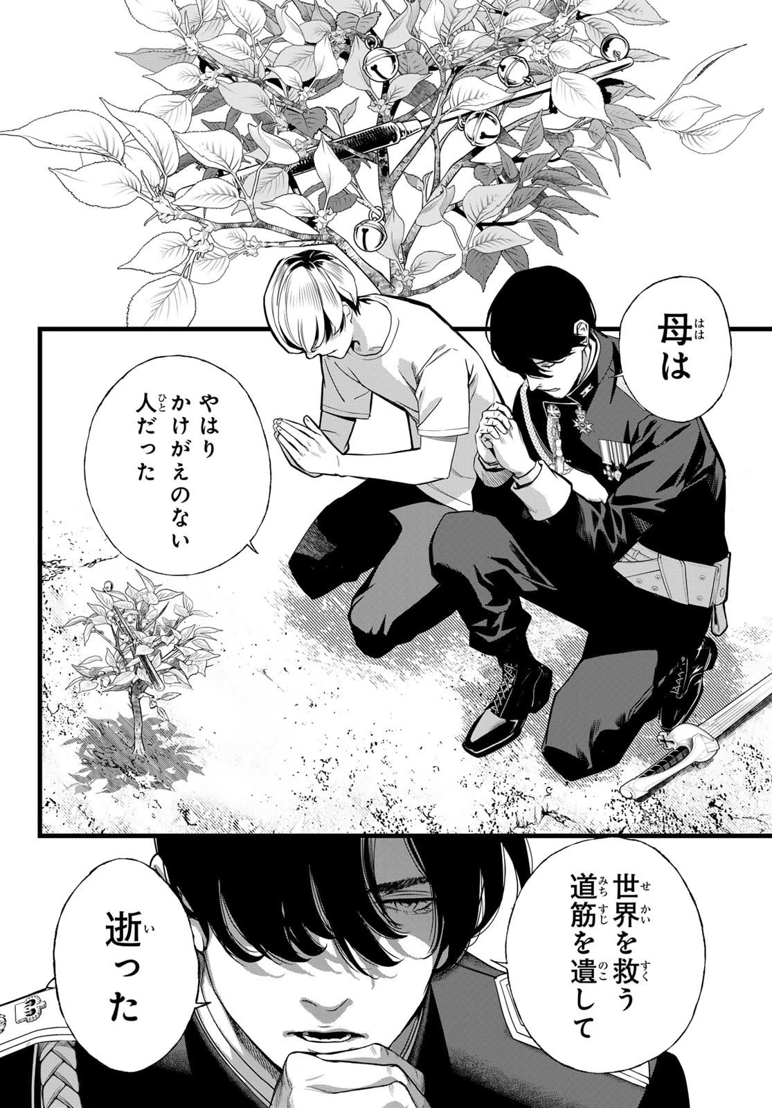 灰仭巫覡 第74話 - 14