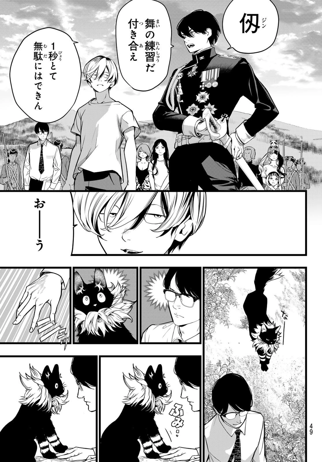 灰仭巫覡 第74話 - 15