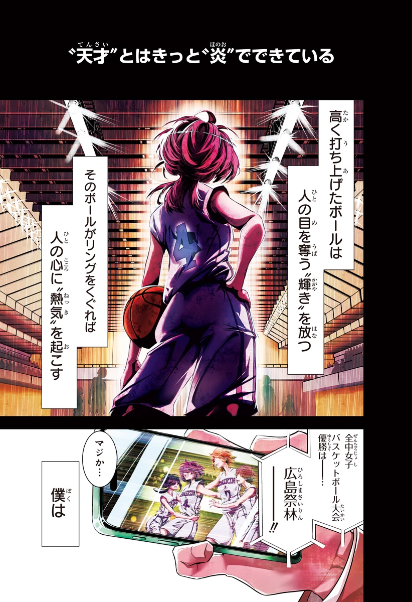 夏と蛍籠 第1話 - 1