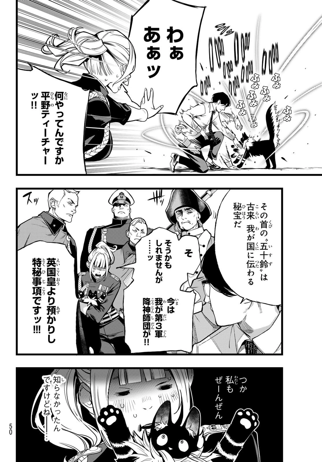 灰仭巫覡 第74話 - 16