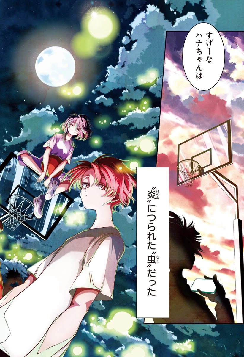 夏と蛍籠 第1話 - 2