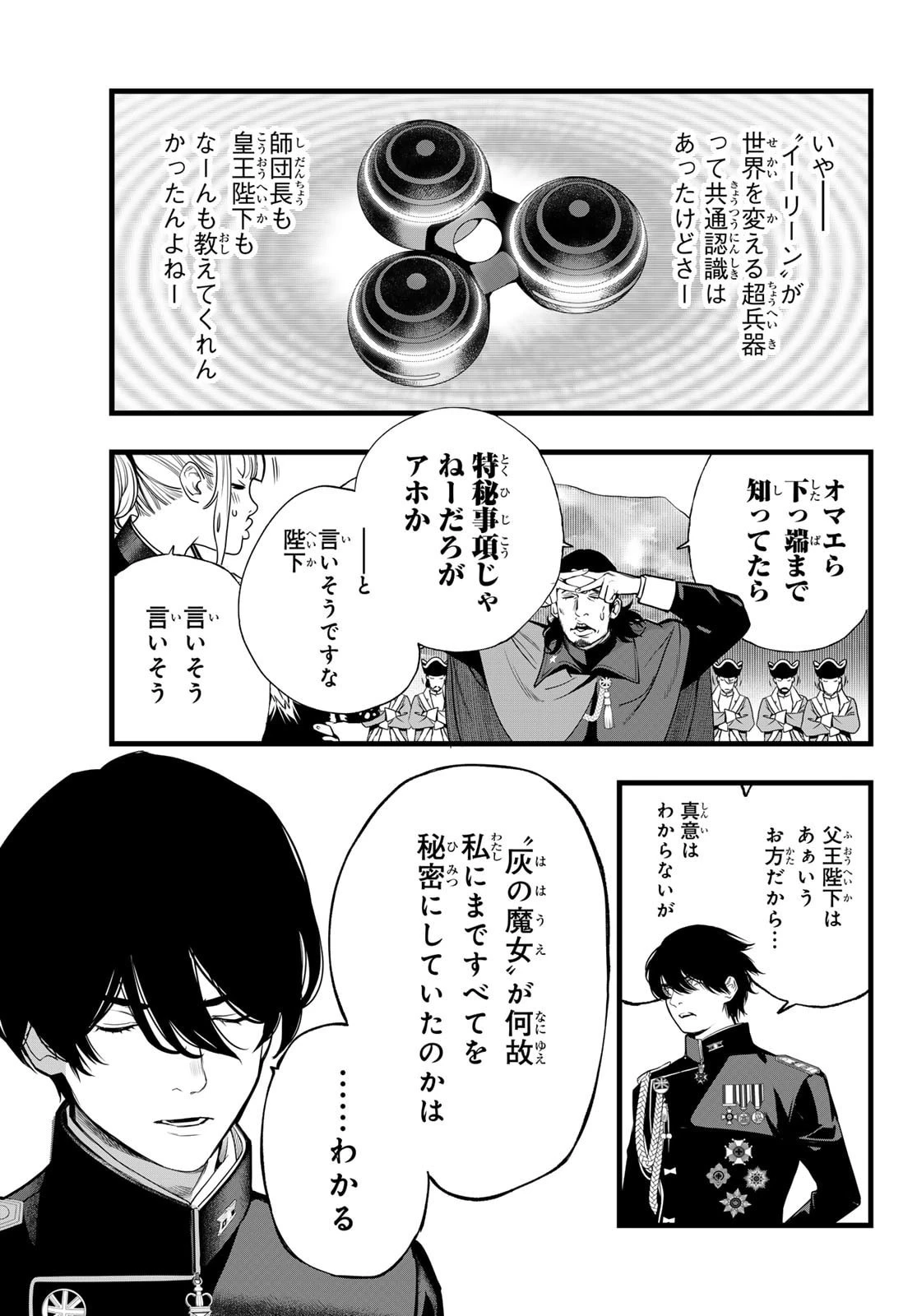 灰仭巫覡 第74話 - 17