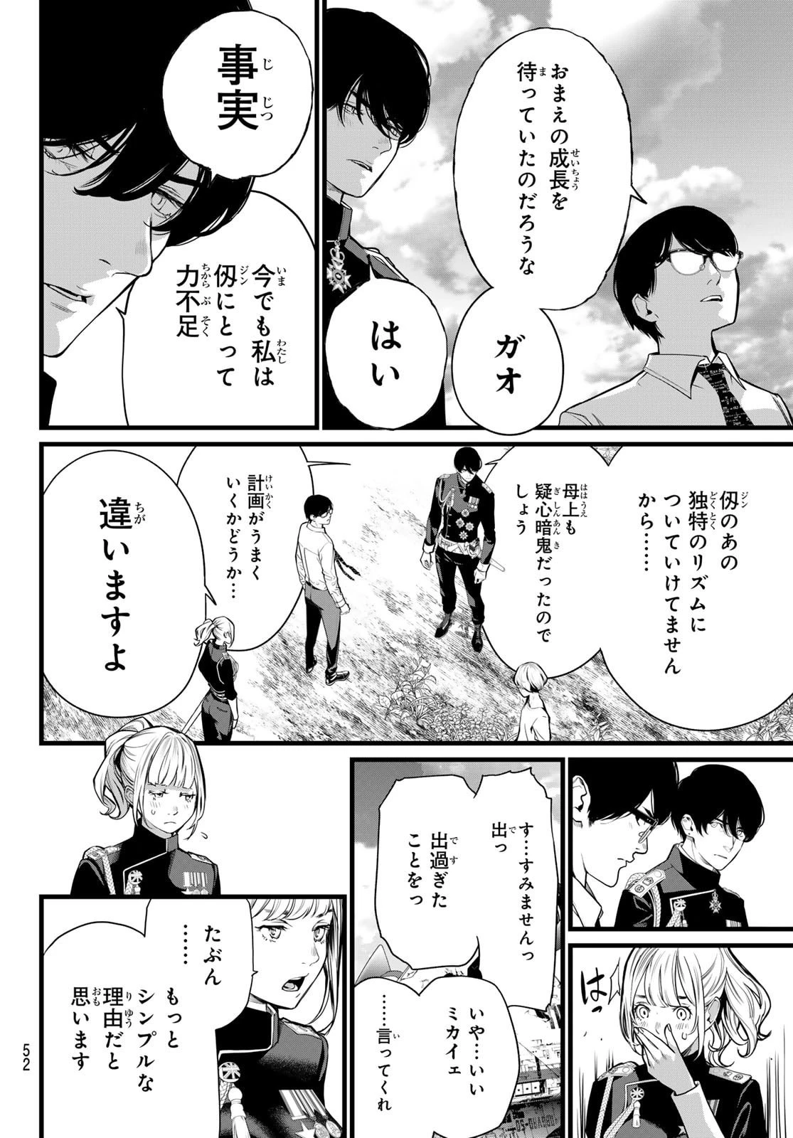 灰仭巫覡 第74話 - 18