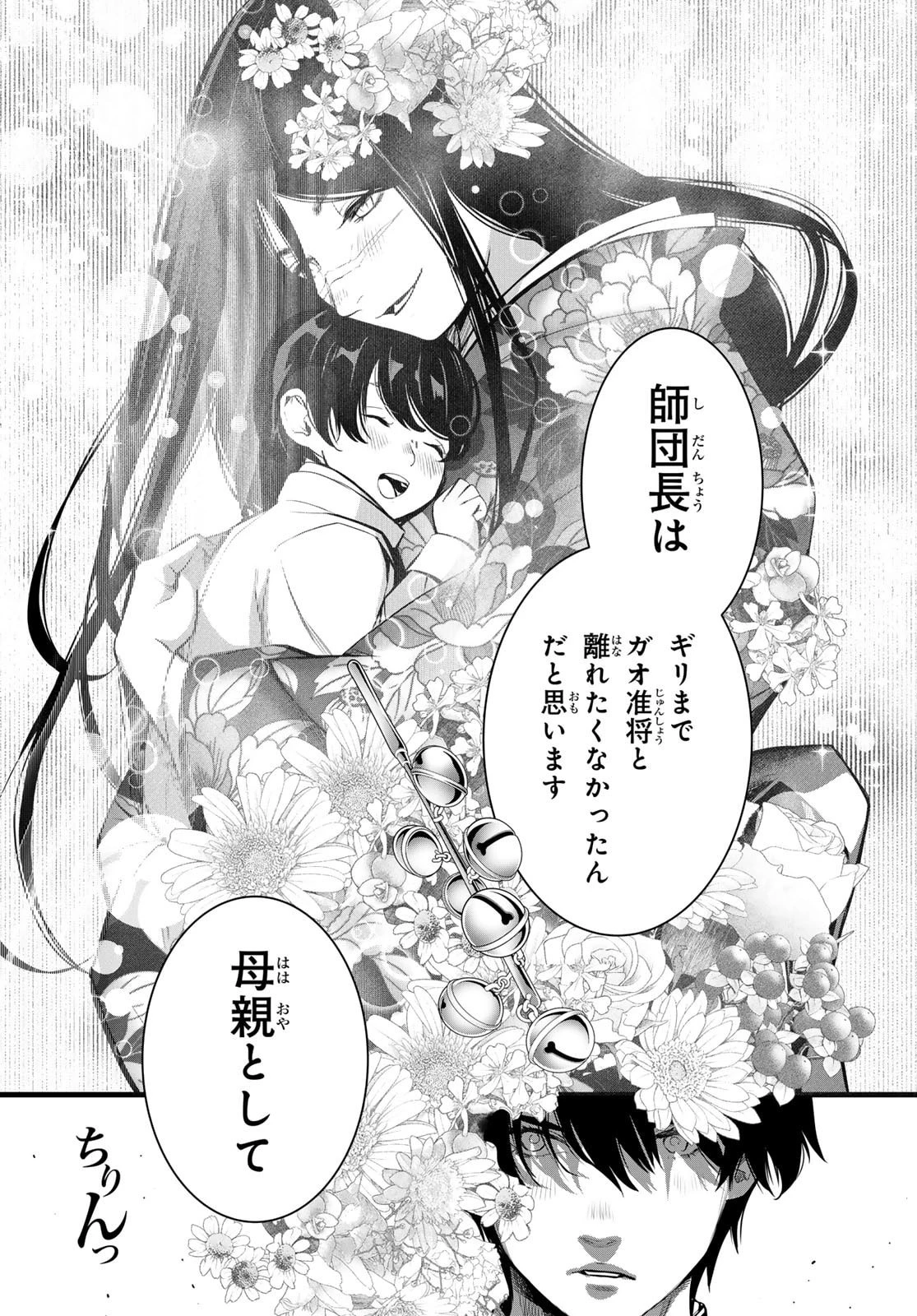 灰仭巫覡 第74話 - 19