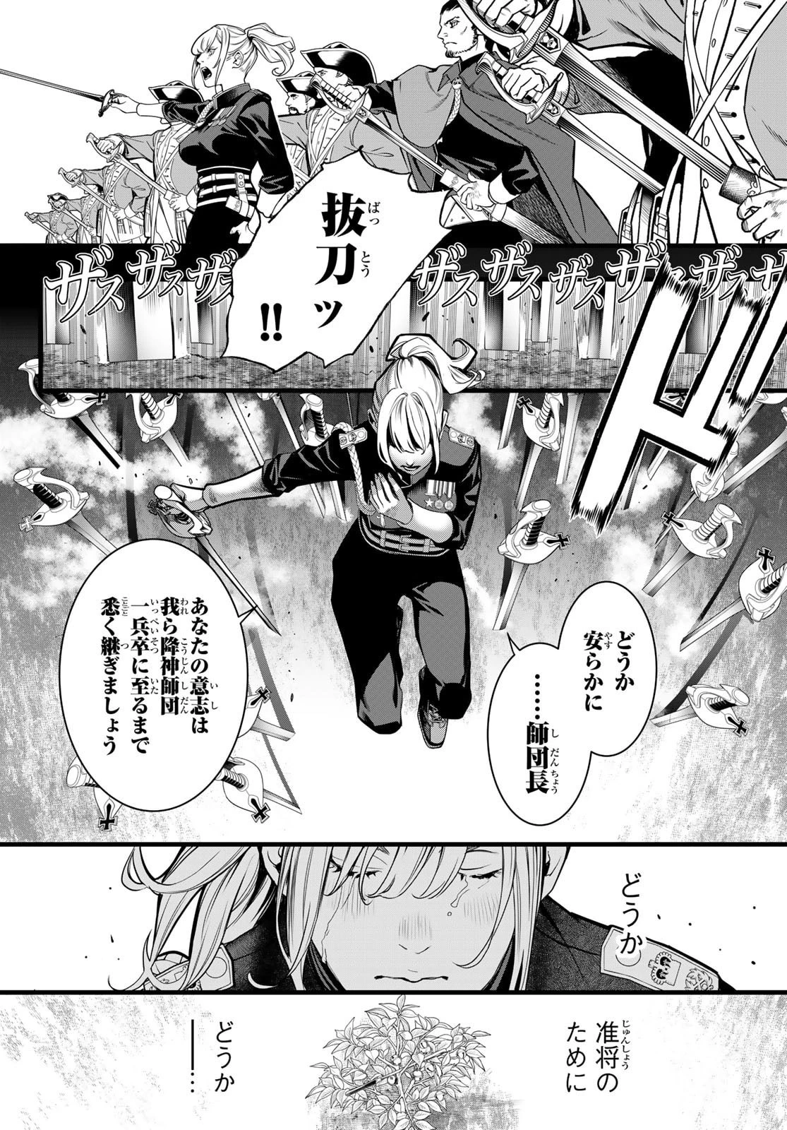 灰仭巫覡 第74話 - 20