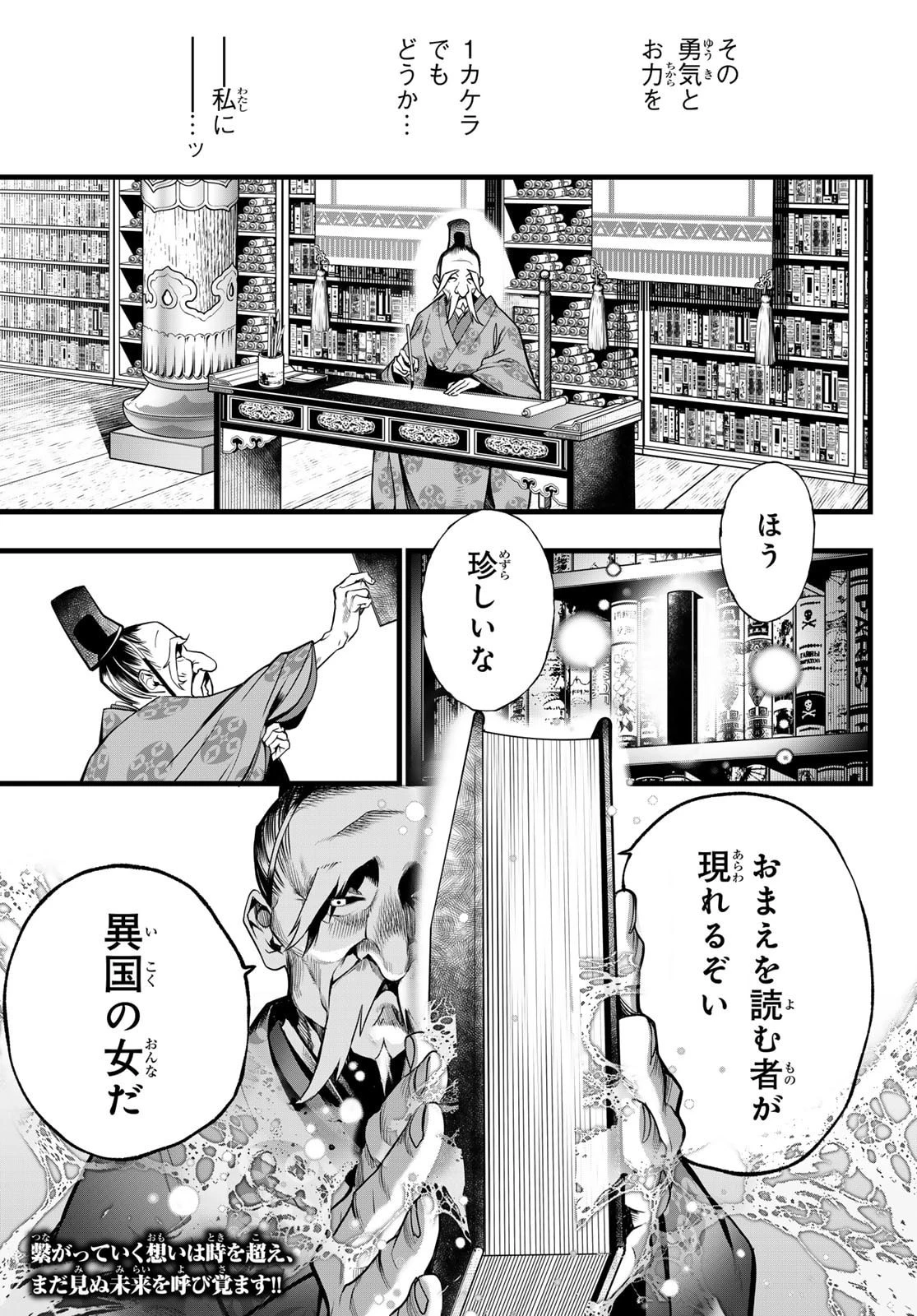 灰仭巫覡 第74話 - 21