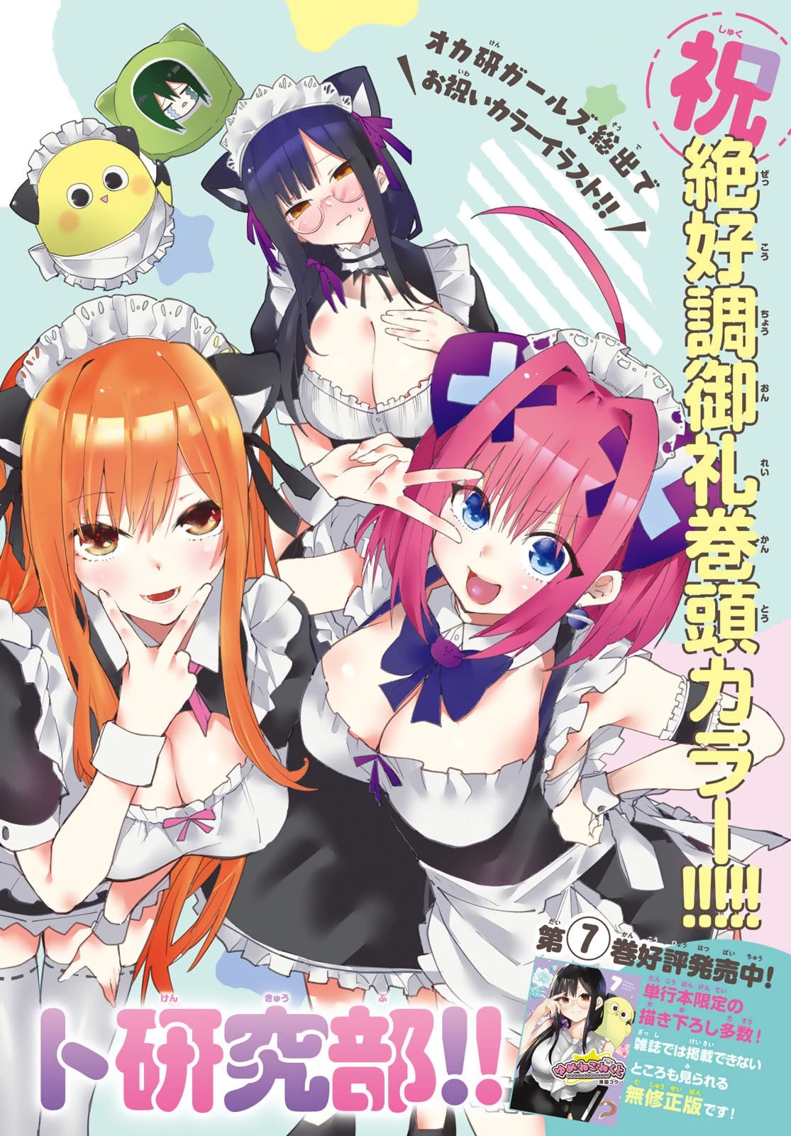 ゆめねこねくと 第75話 - 1