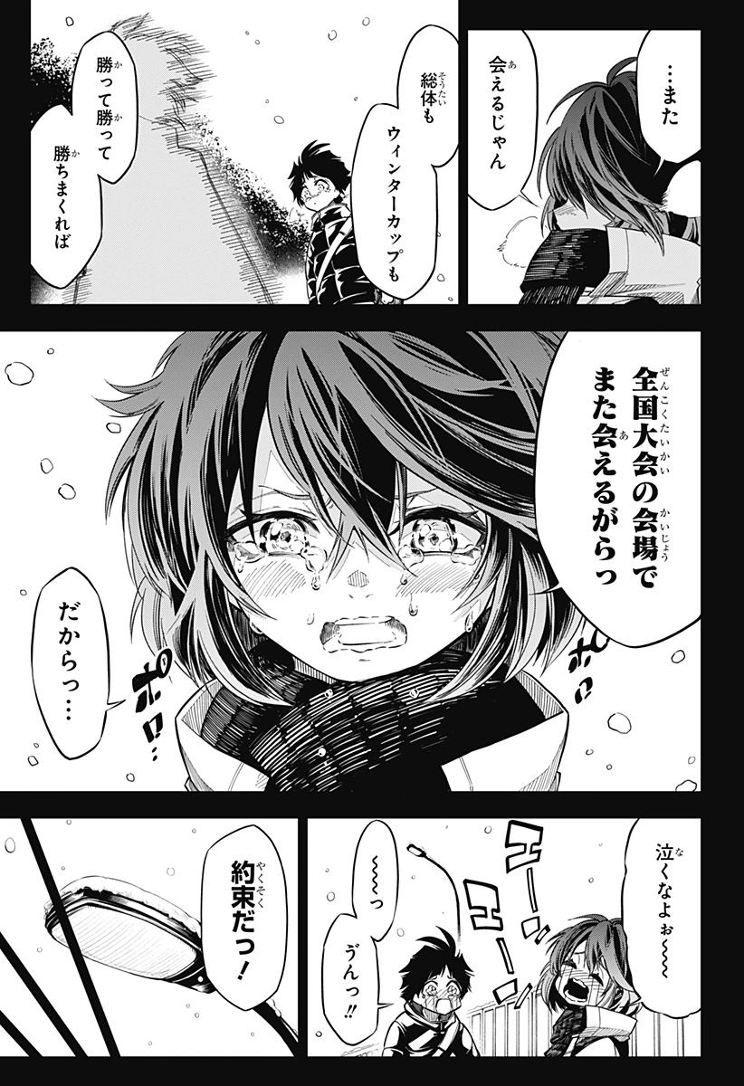 夏と蛍籠 第1話 - 11