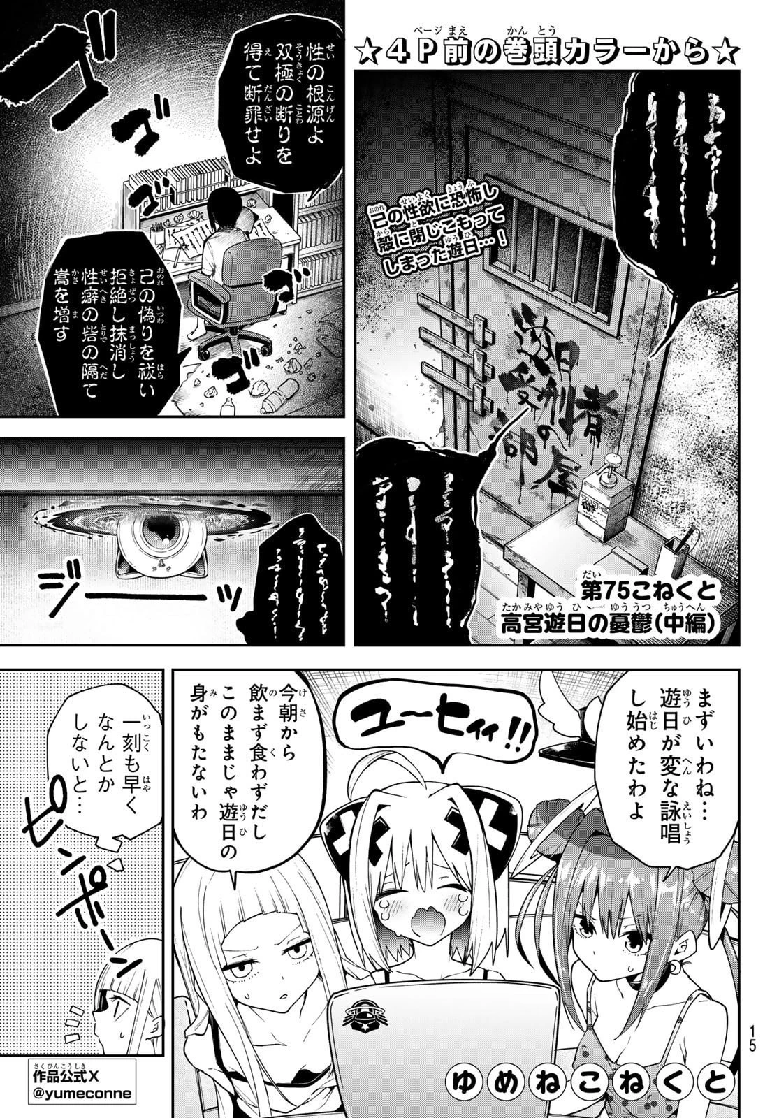 ゆめねこねくと 第75話 - 4