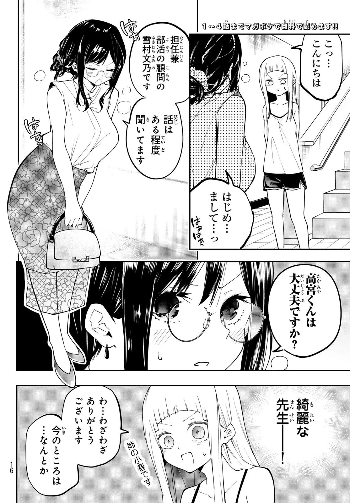 ゆめねこねくと 第75話 - 5