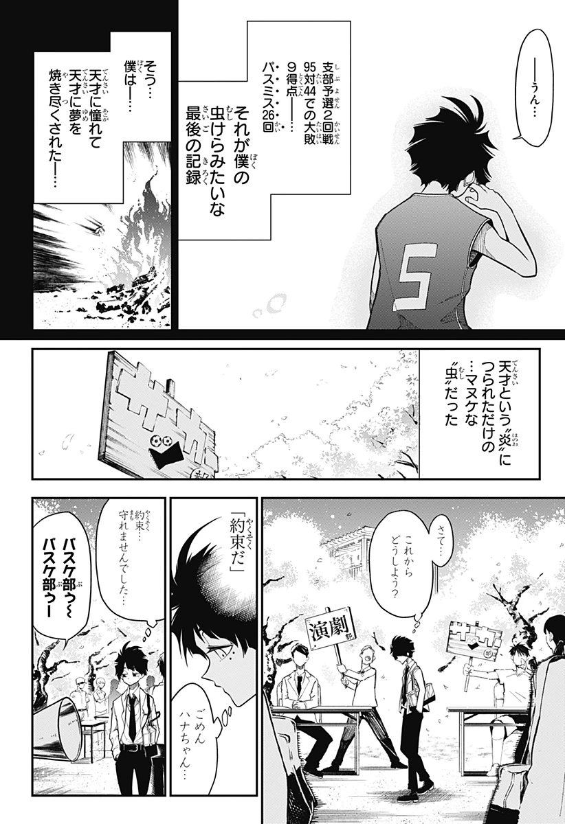 夏と蛍籠 第1話 - 14