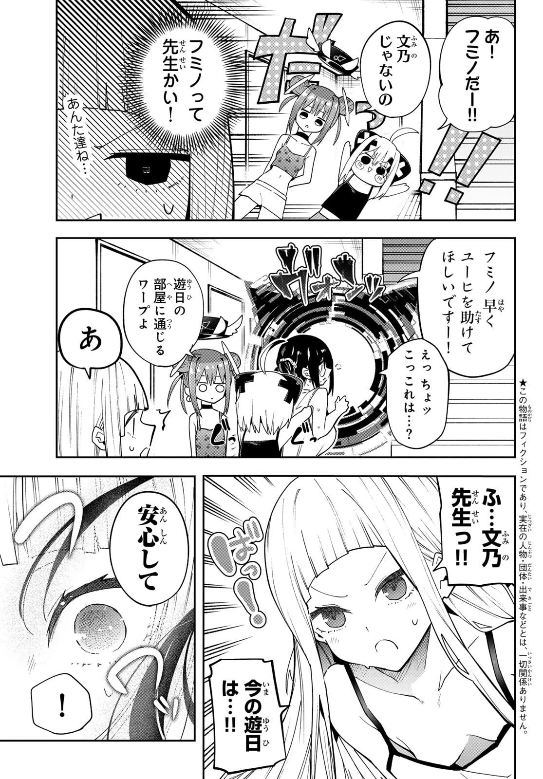 ゆめねこねくと 第75話 - 6
