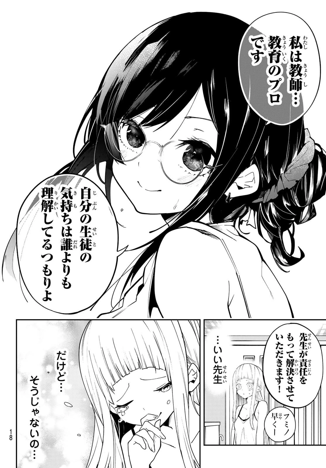 ゆめねこねくと 第75話 - 7