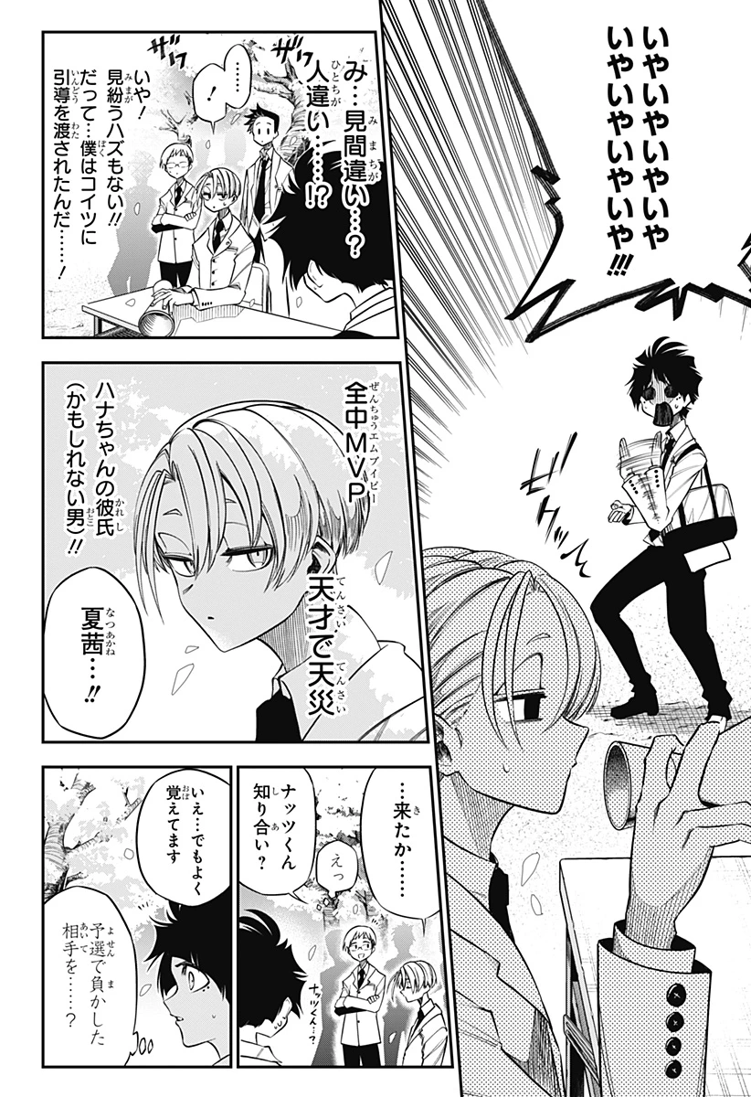 夏と蛍籠 第1話 - 16