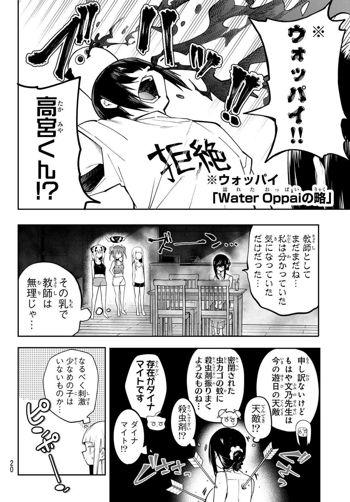 ゆめねこねくと 第75話 - 9