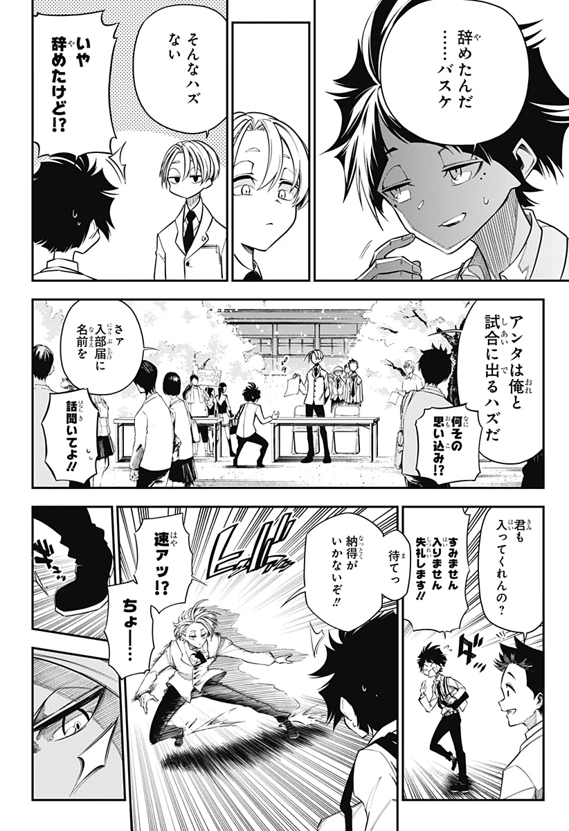 夏と蛍籠 第1話 - 18