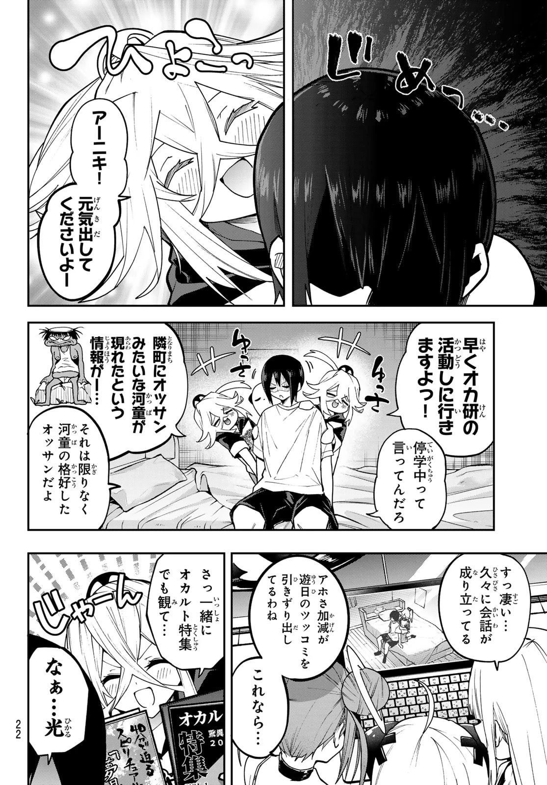 ゆめねこねくと 第75話 - 11