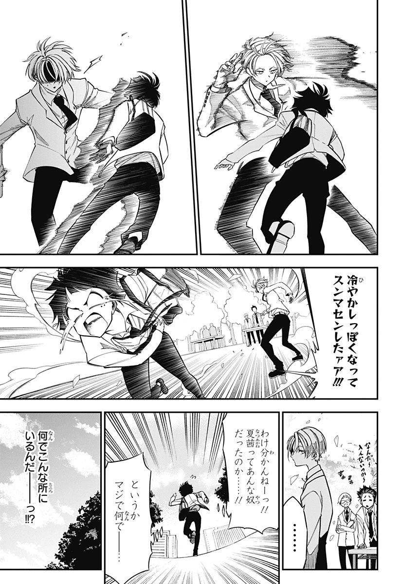 夏と蛍籠 第1話 - 19