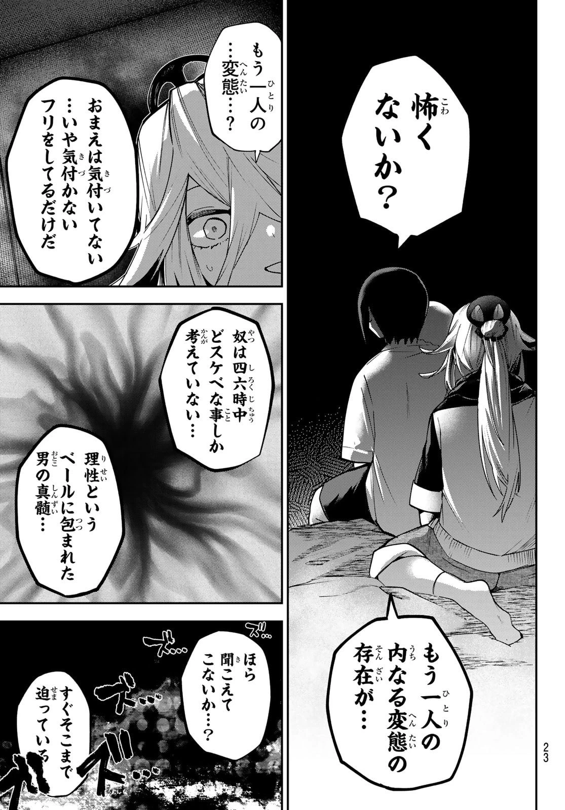 ゆめねこねくと 第75話 - 12