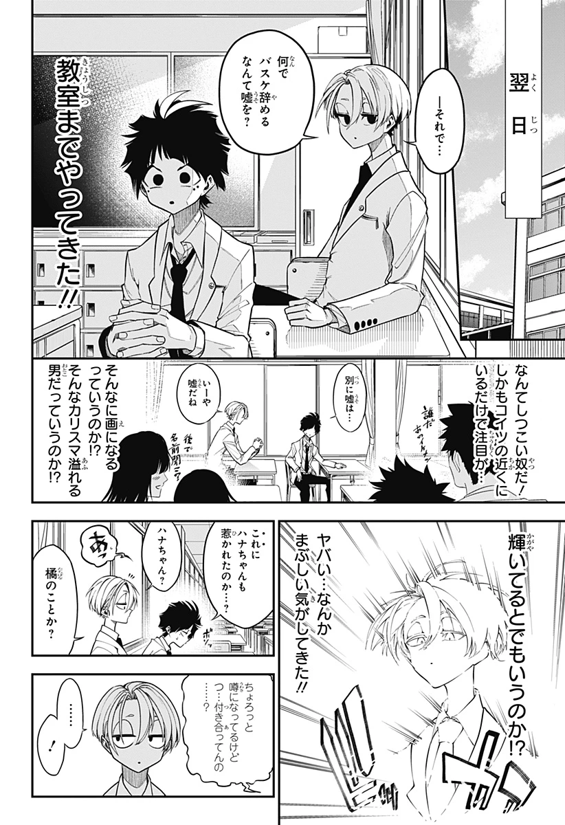 夏と蛍籠 第1話 - 20