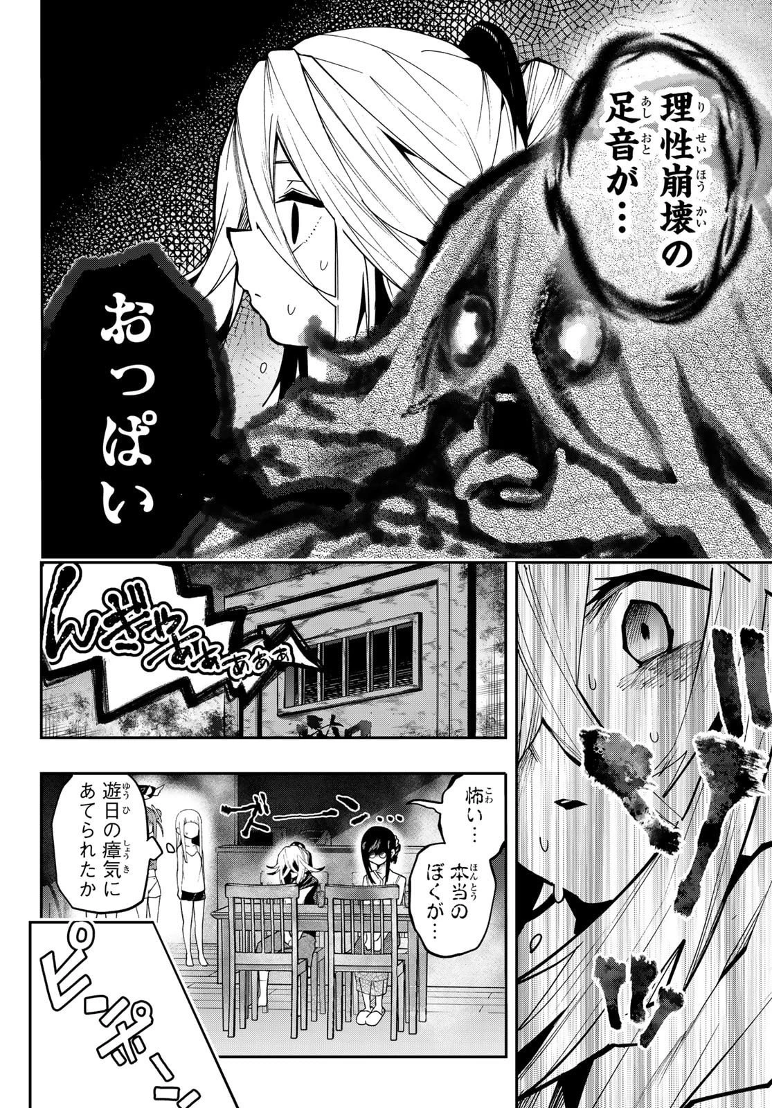 ゆめねこねくと 第75話 - 13