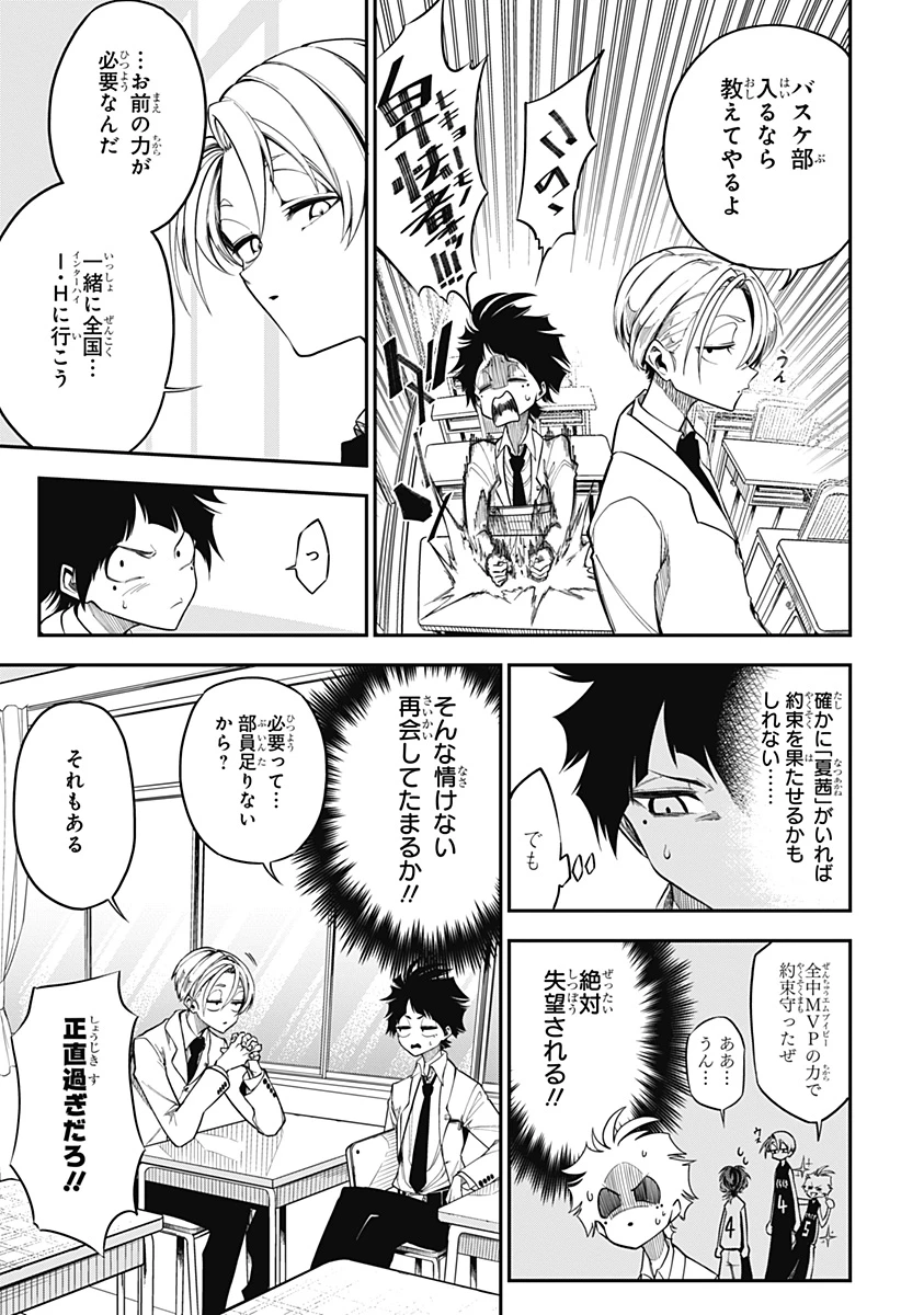 夏と蛍籠 第1話 - 21