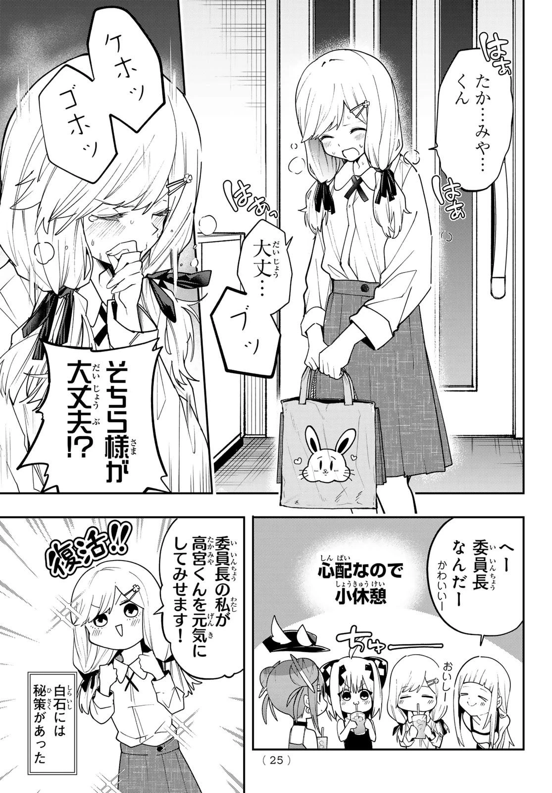 ゆめねこねくと 第75話 - 14