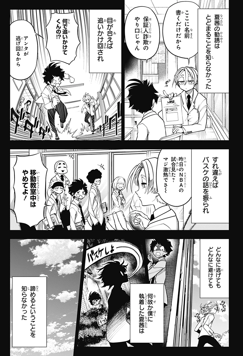 夏と蛍籠 第1話 - 23