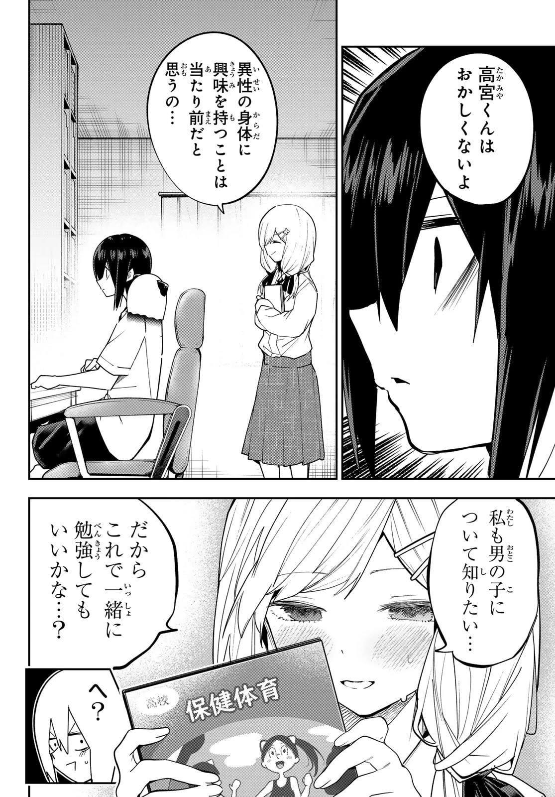 ゆめねこねくと 第75話 - 15