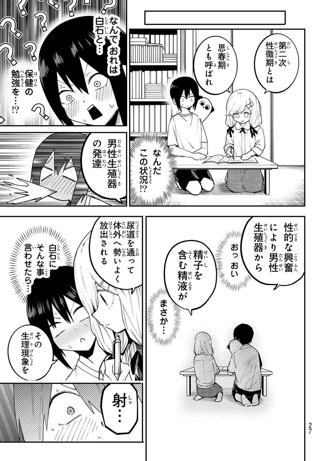 ゆめねこねくと 第75話 - 16