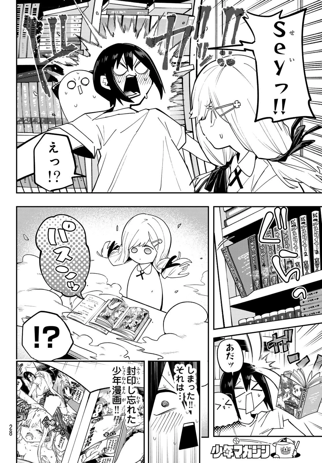 ゆめねこねくと 第75話 - 17