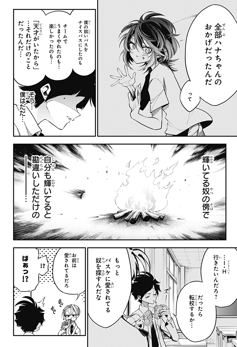 夏と蛍籠 第1話 - 26