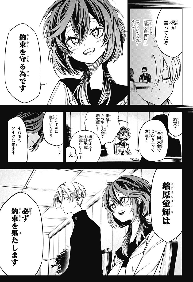 夏と蛍籠 第1話 - 27