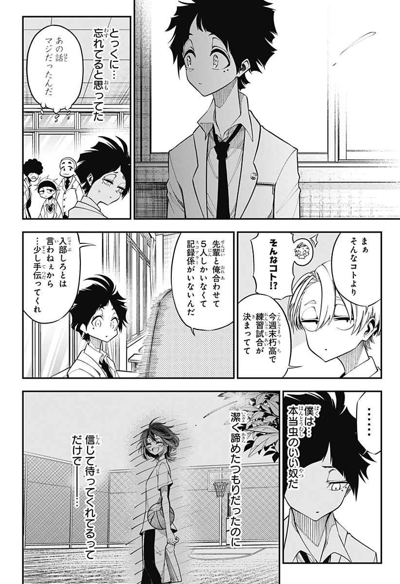 夏と蛍籠 第1話 - 28